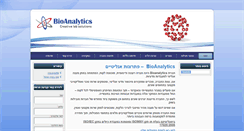 Desktop Screenshot of bioanalytics.co.il
